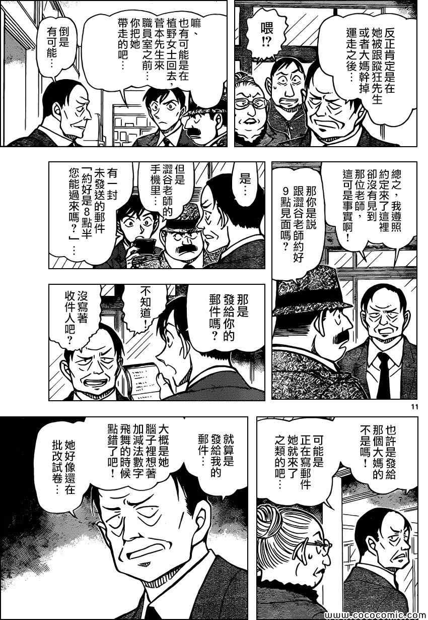 【名侦探柯南】漫画-（第892话）章节漫画下拉式图片-11.jpg