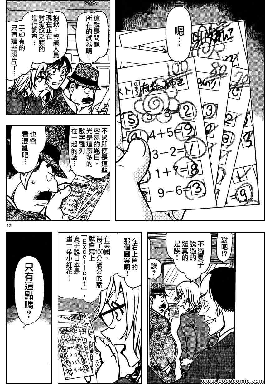 【名侦探柯南】漫画-（第892话）章节漫画下拉式图片-12.jpg
