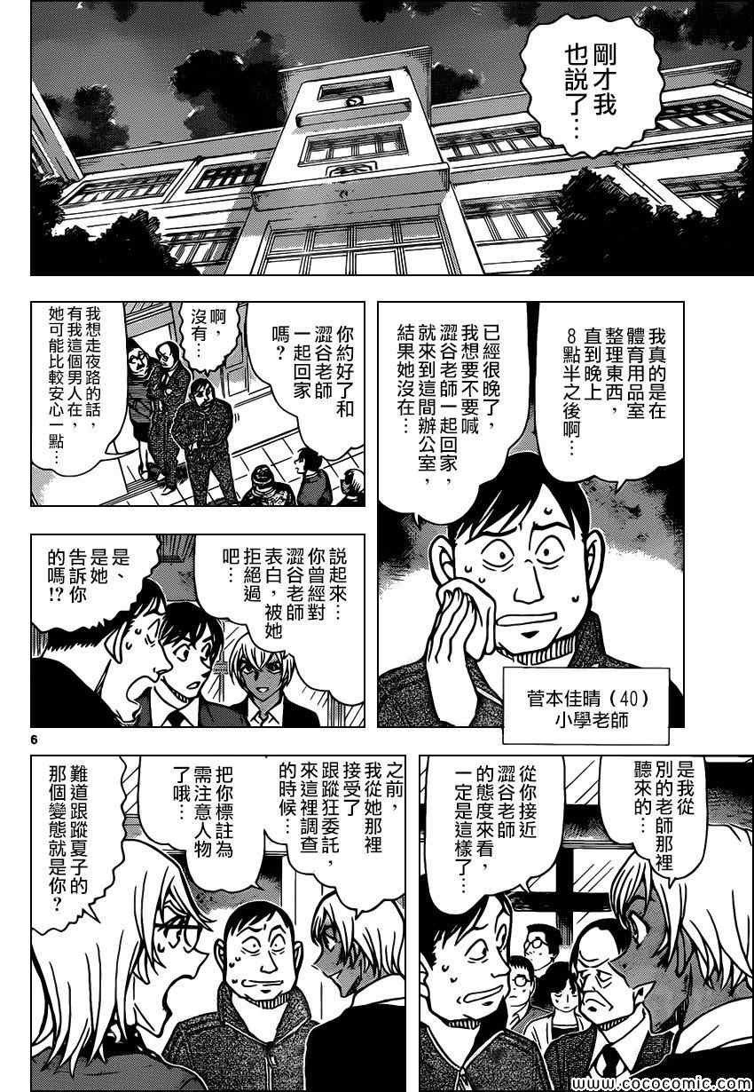 【名侦探柯南】漫画-（第892话）章节漫画下拉式图片-6.jpg