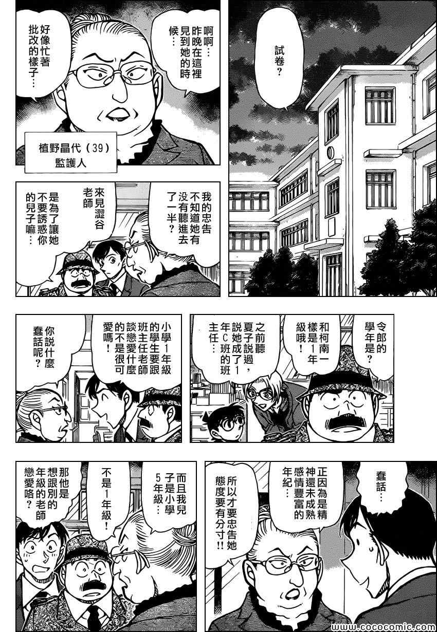 【名侦探柯南】漫画-（第892话）章节漫画下拉式图片-8.jpg