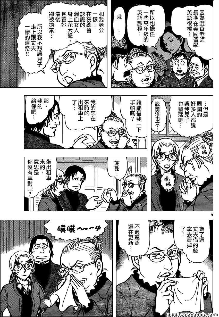 【名侦探柯南】漫画-（第892话）章节漫画下拉式图片-9.jpg