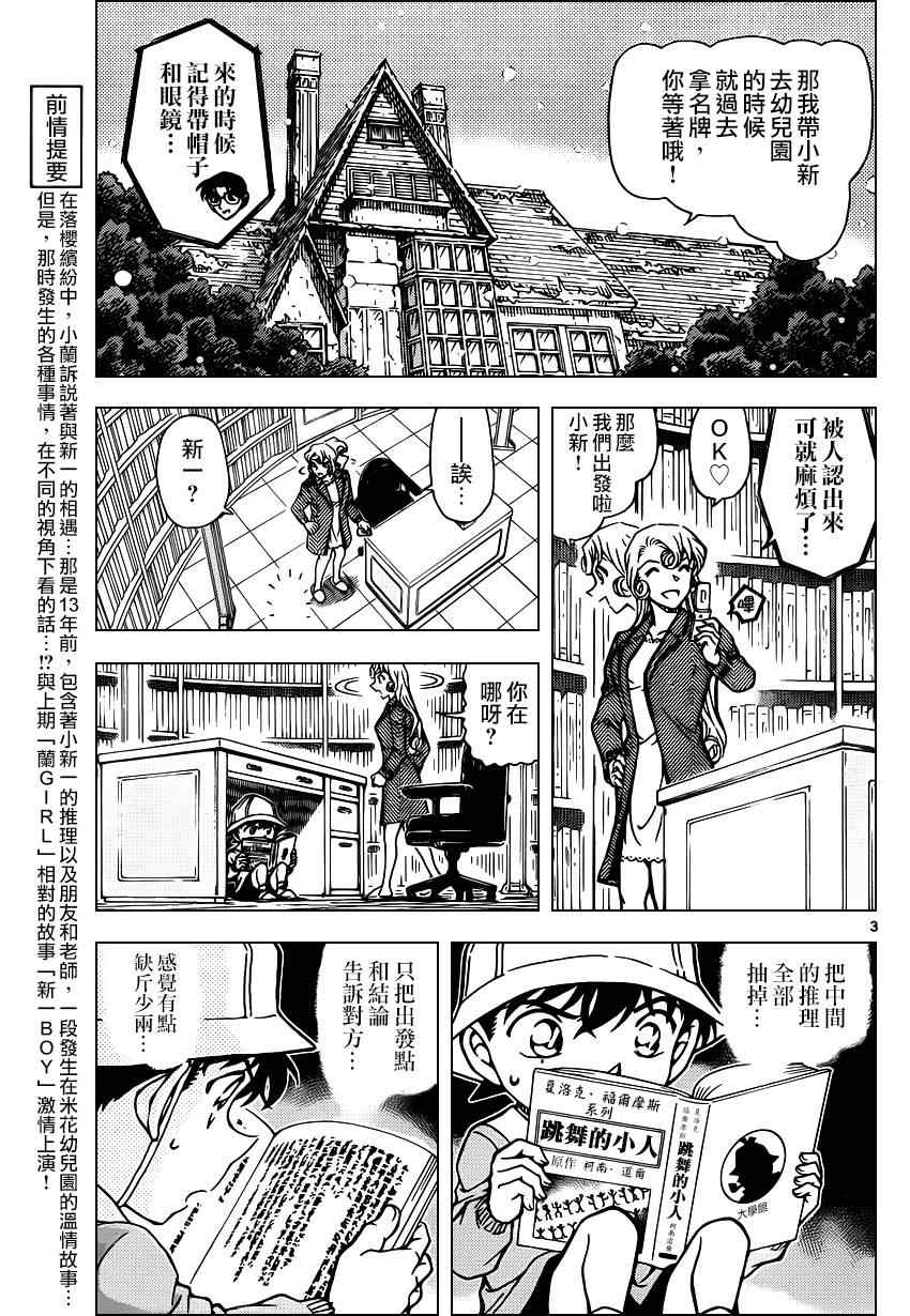 【名侦探柯南】漫画-（第923话）章节漫画下拉式图片-4.jpg