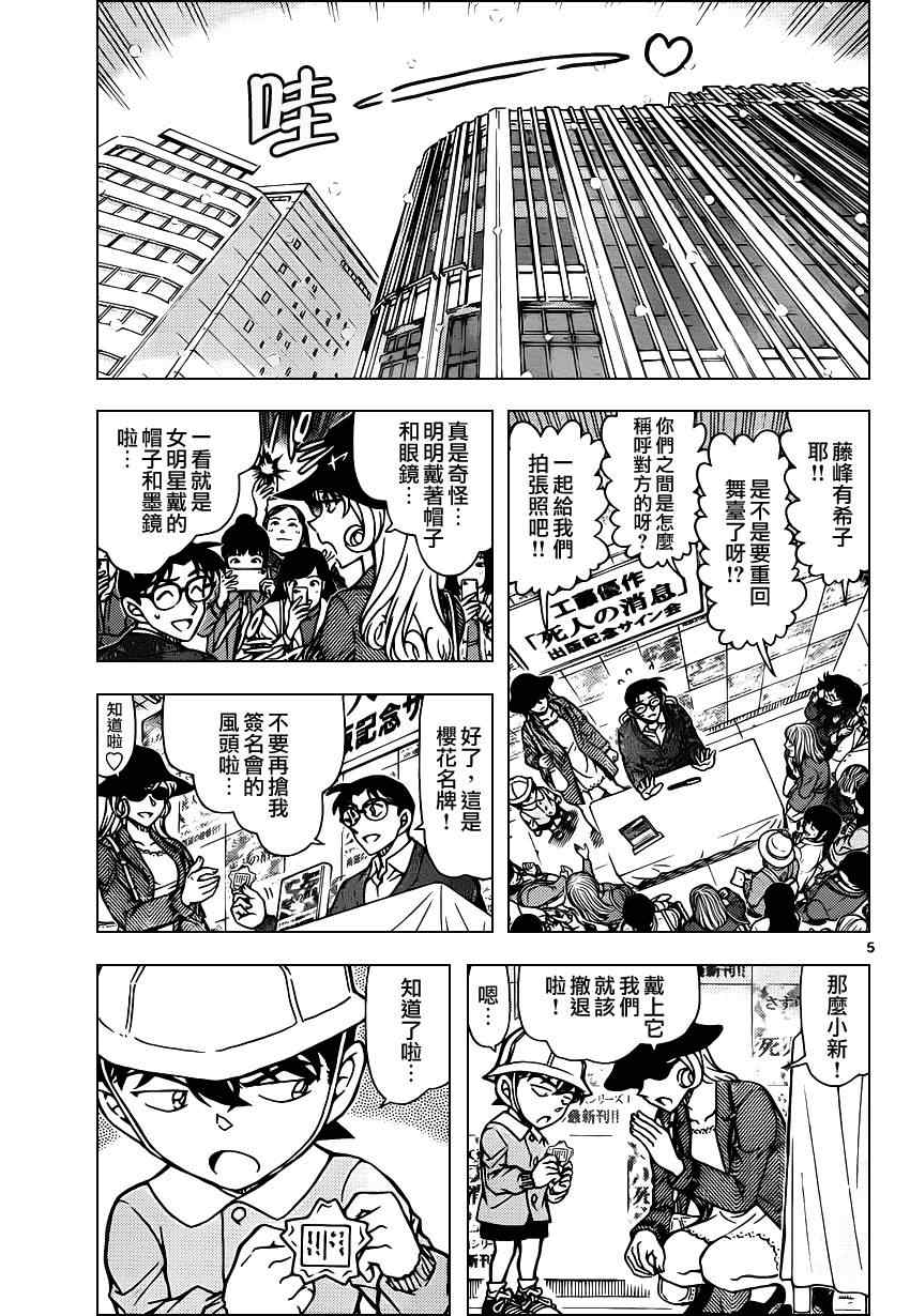 【名侦探柯南】漫画-（第923话）章节漫画下拉式图片-6.jpg