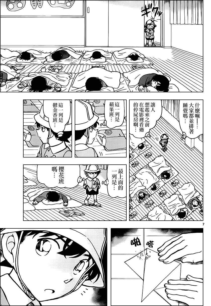 【名侦探柯南】漫画-（第923话）章节漫画下拉式图片-8.jpg