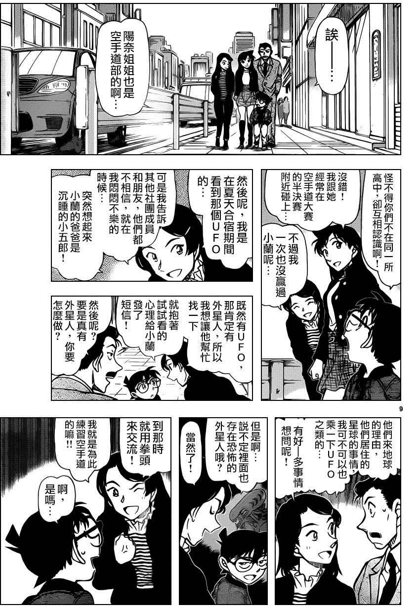 【名侦探柯南】漫画-（第942话）章节漫画下拉式图片-10.jpg