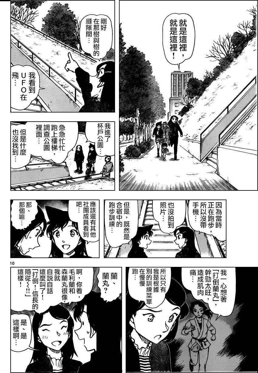 【名侦探柯南】漫画-（第942话）章节漫画下拉式图片-11.jpg