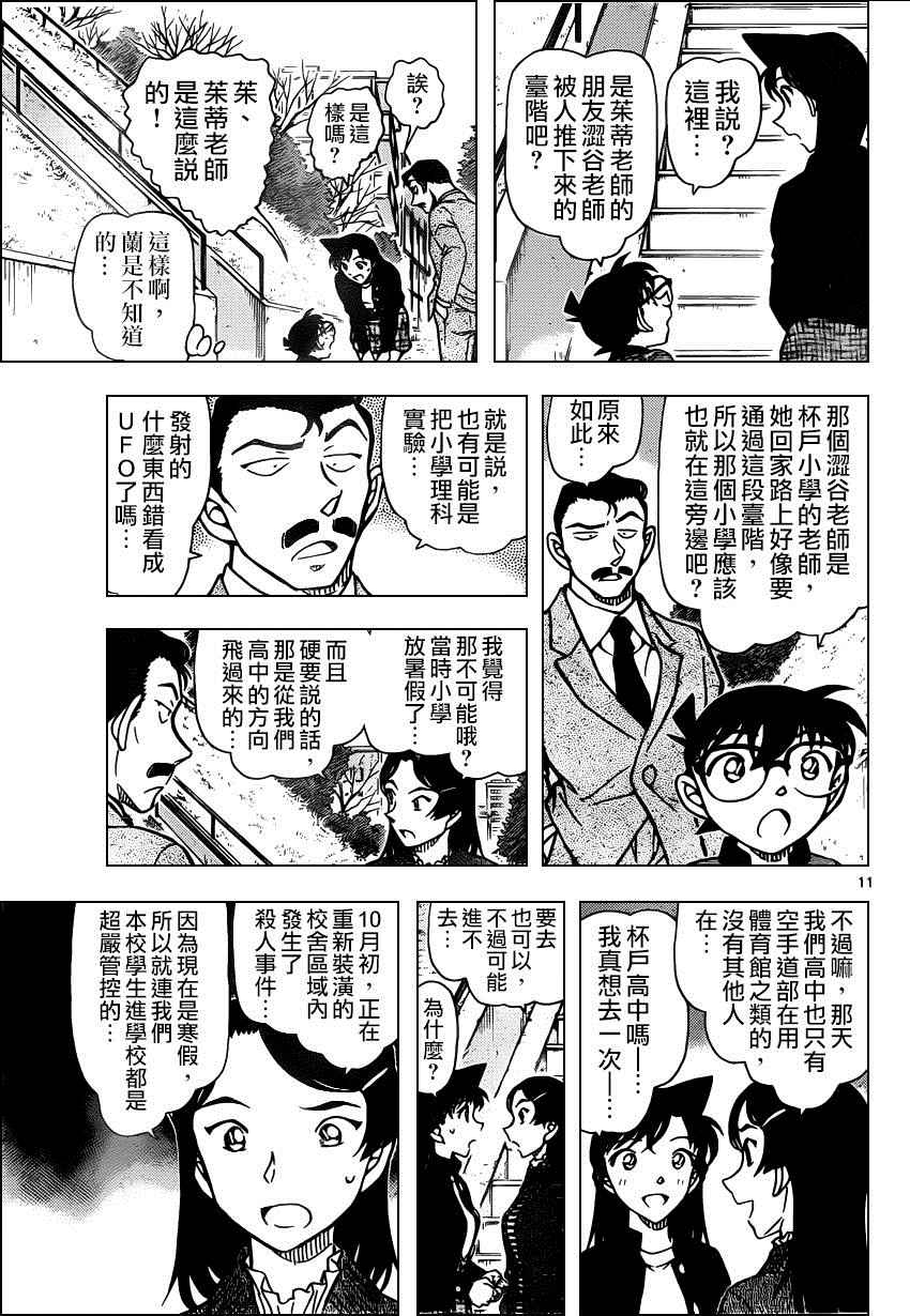 【名侦探柯南】漫画-（第942话）章节漫画下拉式图片-12.jpg