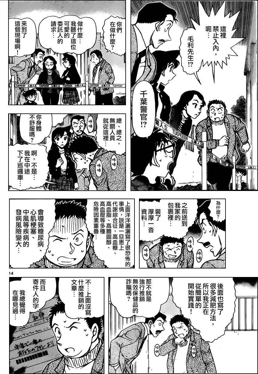 【名侦探柯南】漫画-（第942话）章节漫画下拉式图片-15.jpg