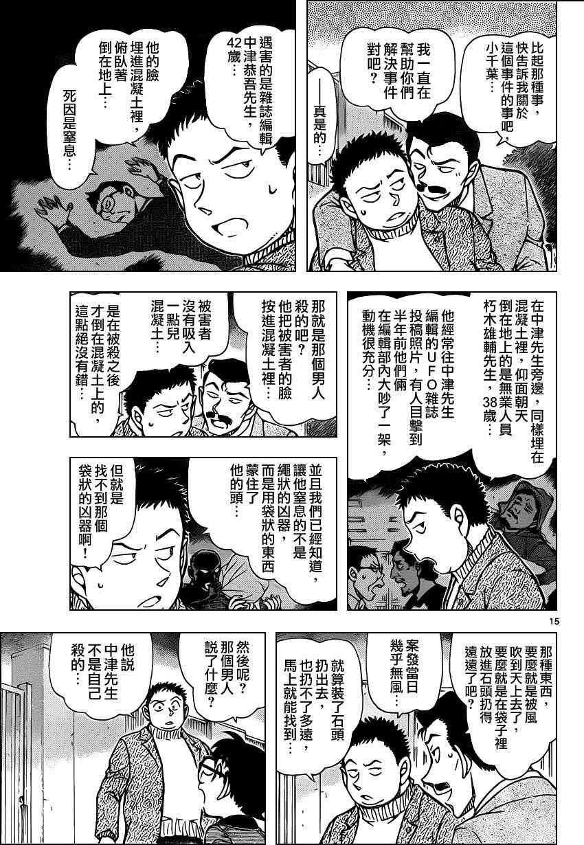 【名侦探柯南】漫画-（第942话）章节漫画下拉式图片-16.jpg