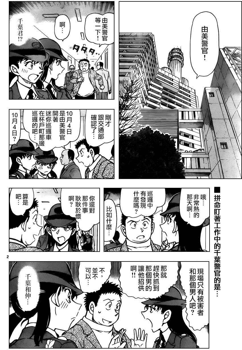 【名侦探柯南】漫画-（第942话）章节漫画下拉式图片-3.jpg