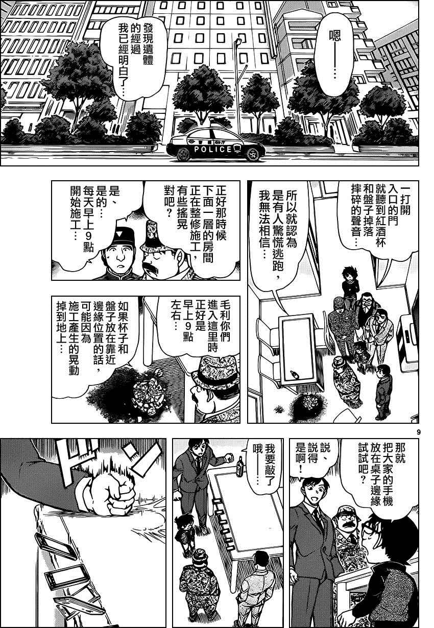 【名侦探柯南】漫画-（第952话）章节漫画下拉式图片-10.jpg
