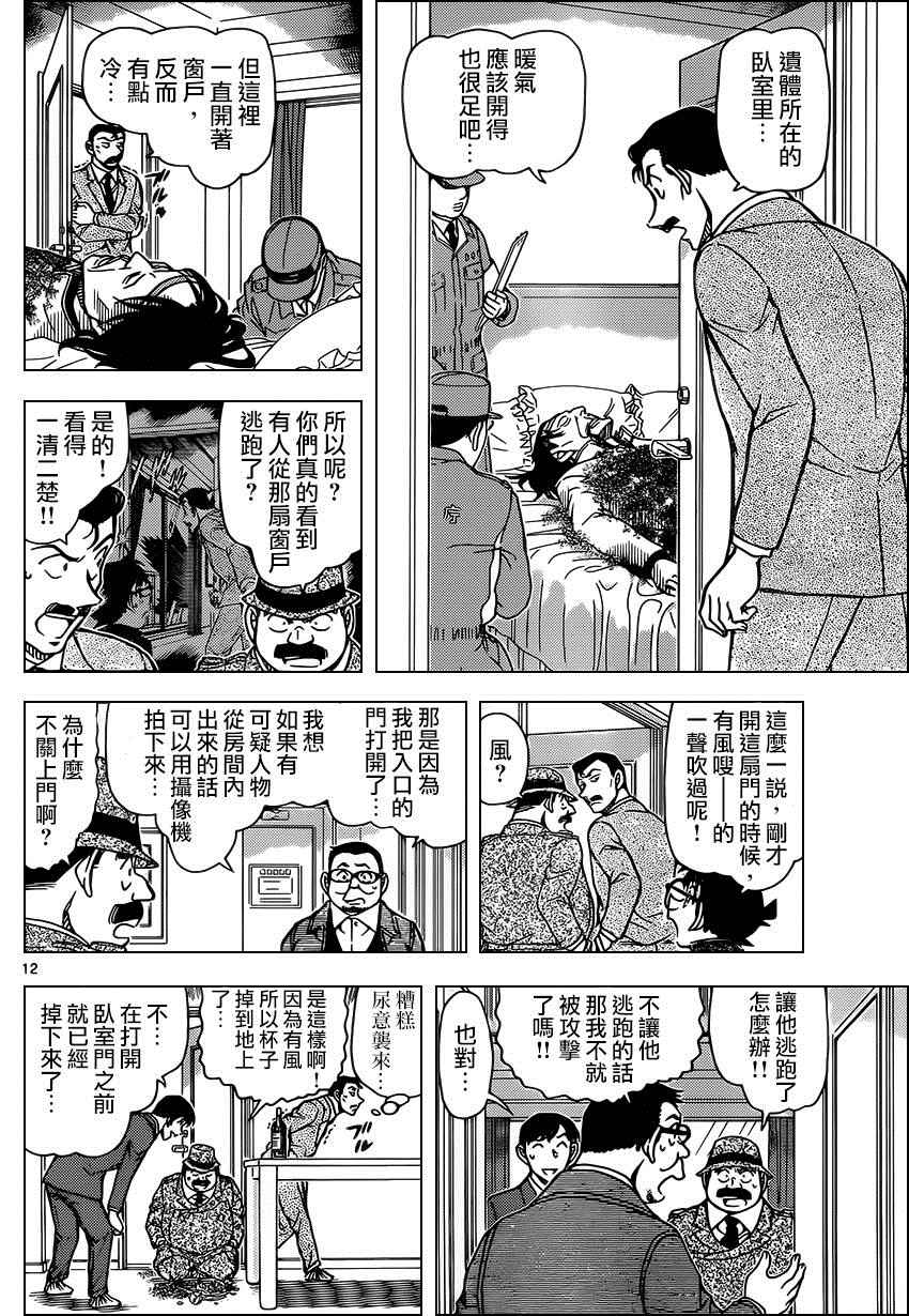 【名侦探柯南】漫画-（第952话）章节漫画下拉式图片-13.jpg
