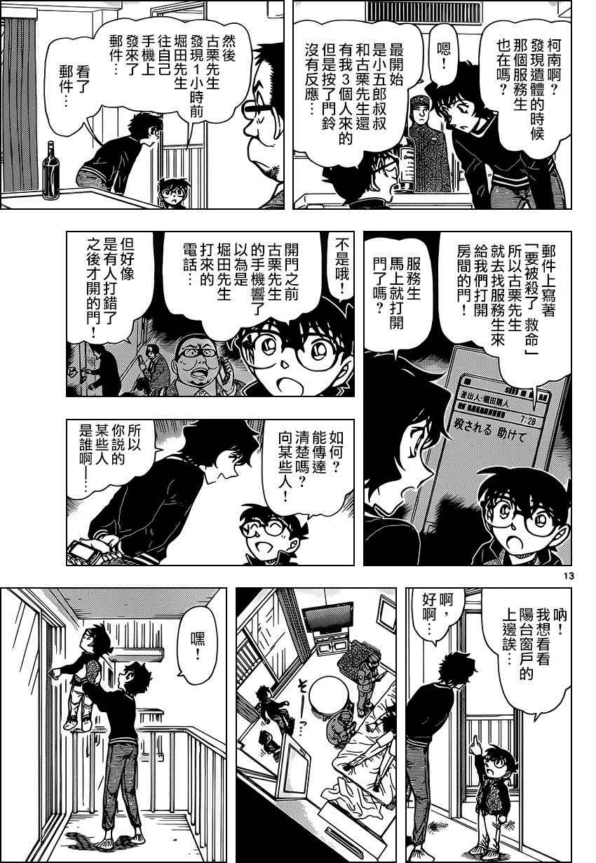 【名侦探柯南】漫画-（第952话）章节漫画下拉式图片-14.jpg
