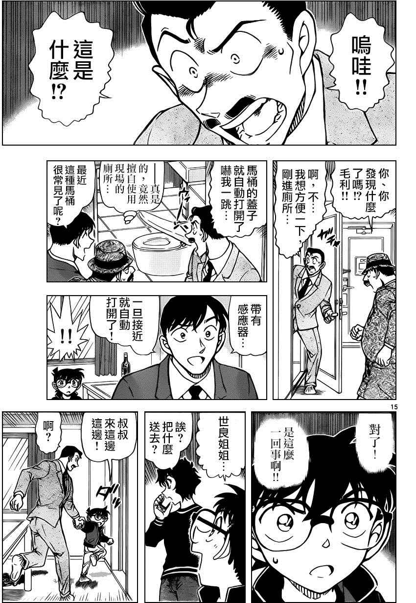 【名侦探柯南】漫画-（第952话）章节漫画下拉式图片-16.jpg