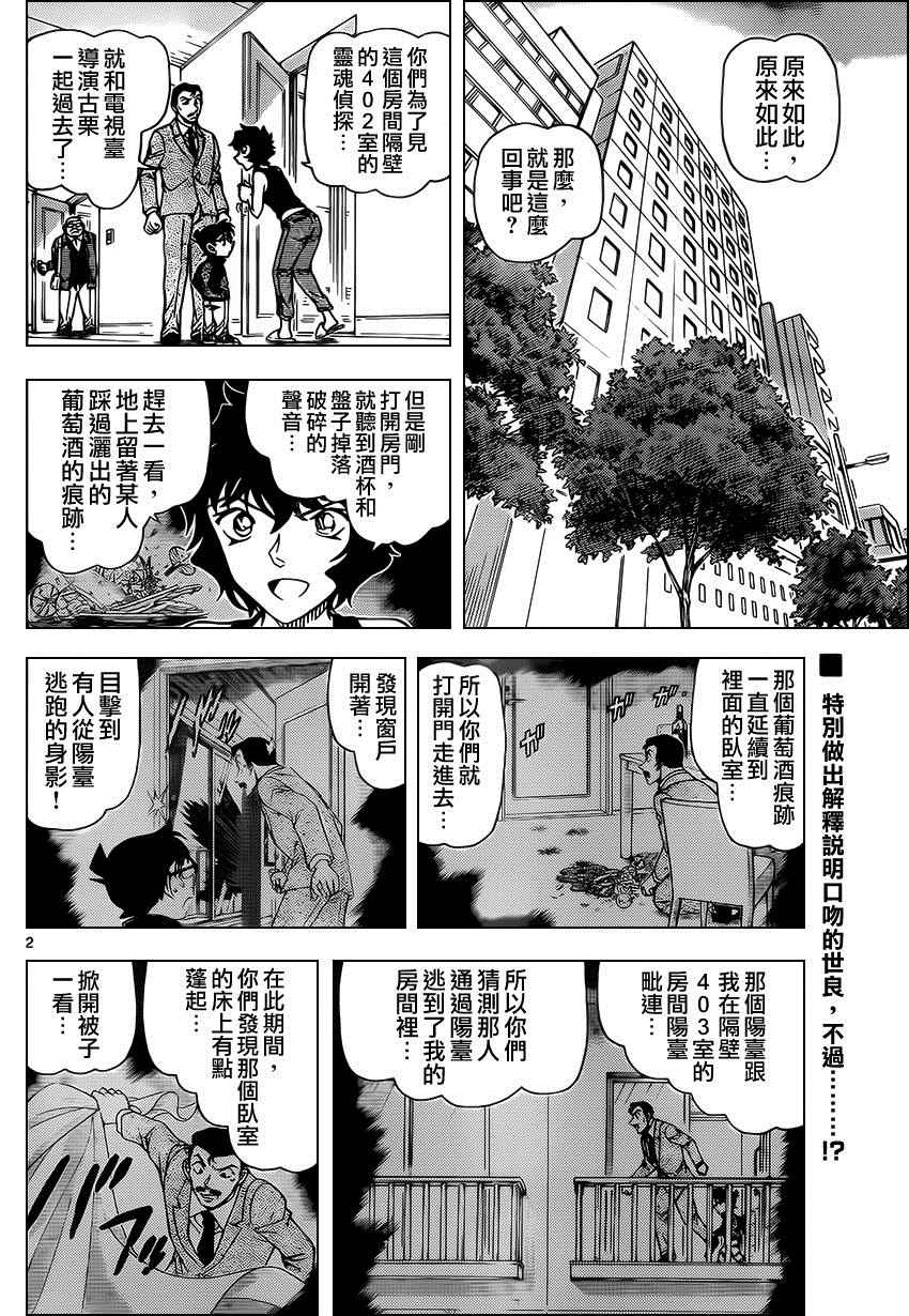 【名侦探柯南】漫画-（第952话）章节漫画下拉式图片-3.jpg
