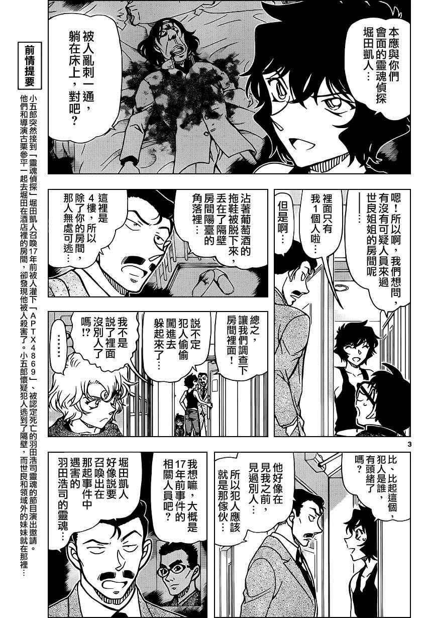 【名侦探柯南】漫画-（第952话）章节漫画下拉式图片-4.jpg