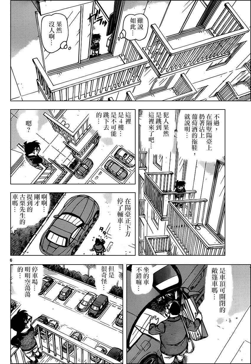 【名侦探柯南】漫画-（第952话）章节漫画下拉式图片-7.jpg