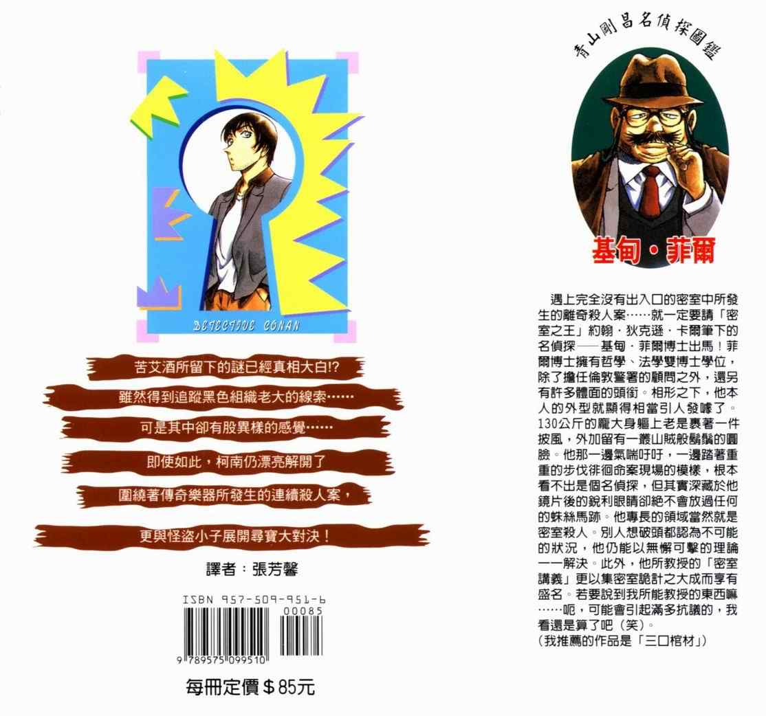 名侦探柯南-第46卷全彩韩漫标签