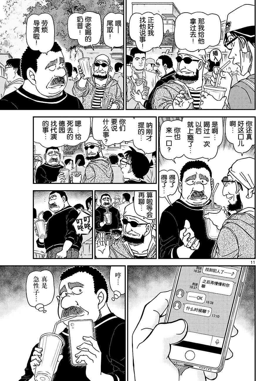 【名侦探柯南】漫画-（第1024话）章节漫画下拉式图片-11.jpg