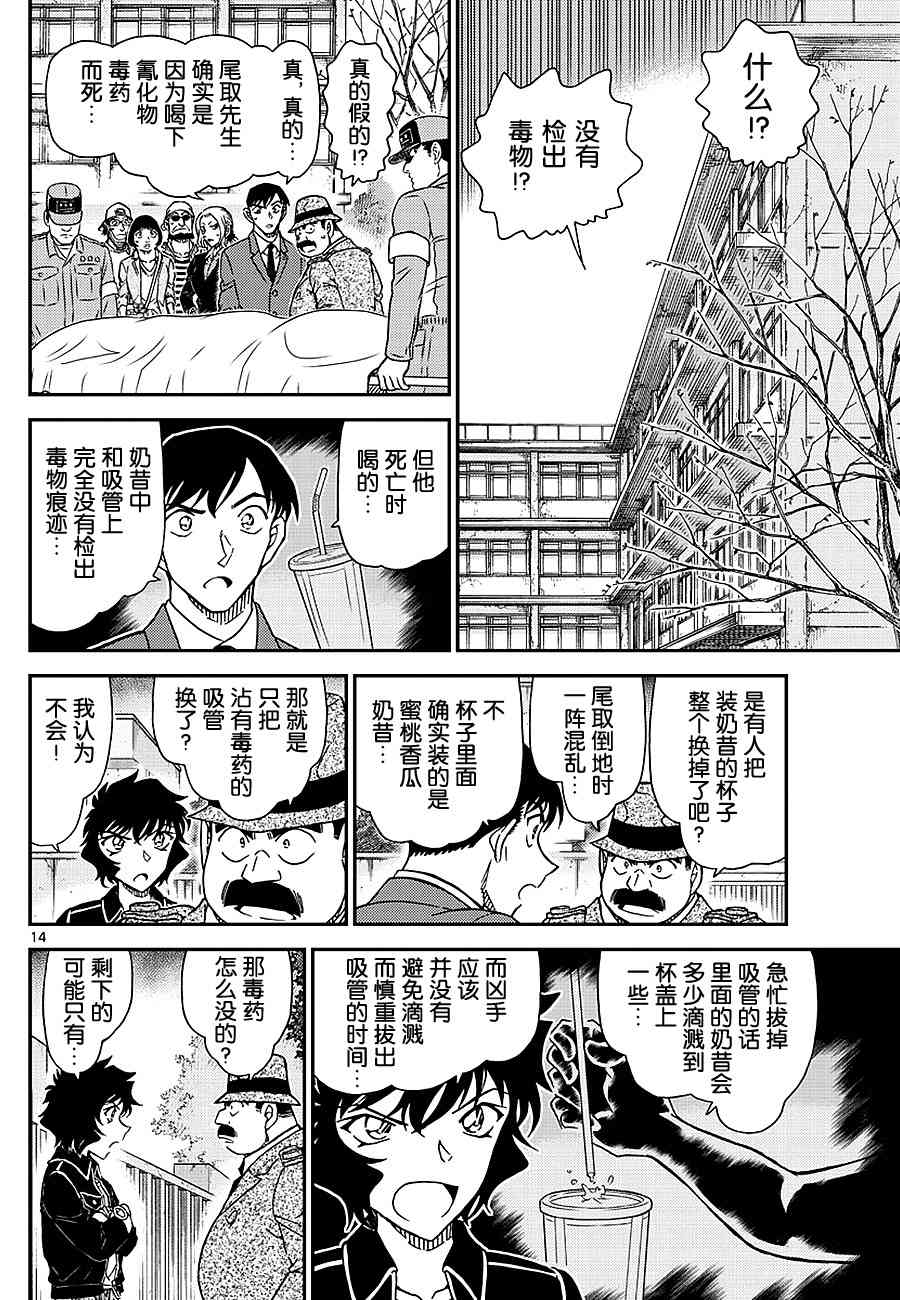 【名侦探柯南】漫画-（第1024话）章节漫画下拉式图片-14.jpg