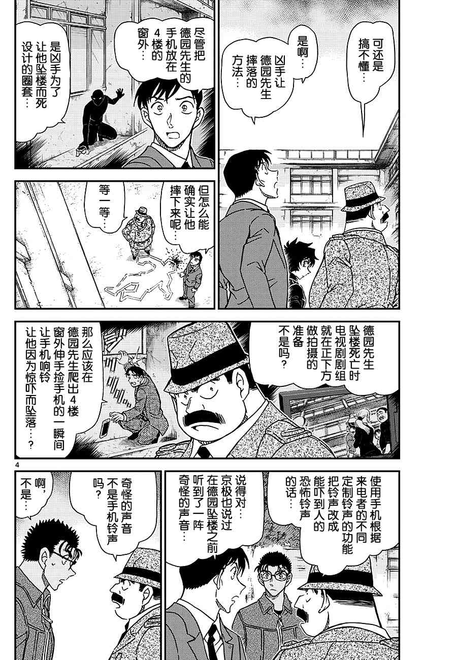 【名侦探柯南】漫画-（第1024话）章节漫画下拉式图片-4.jpg