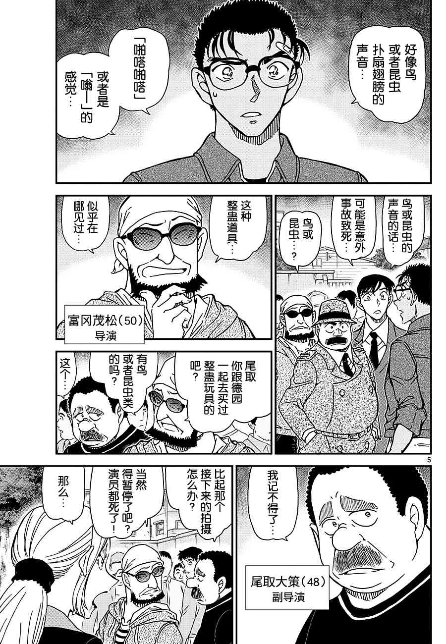 【名侦探柯南】漫画-（第1024话）章节漫画下拉式图片-5.jpg