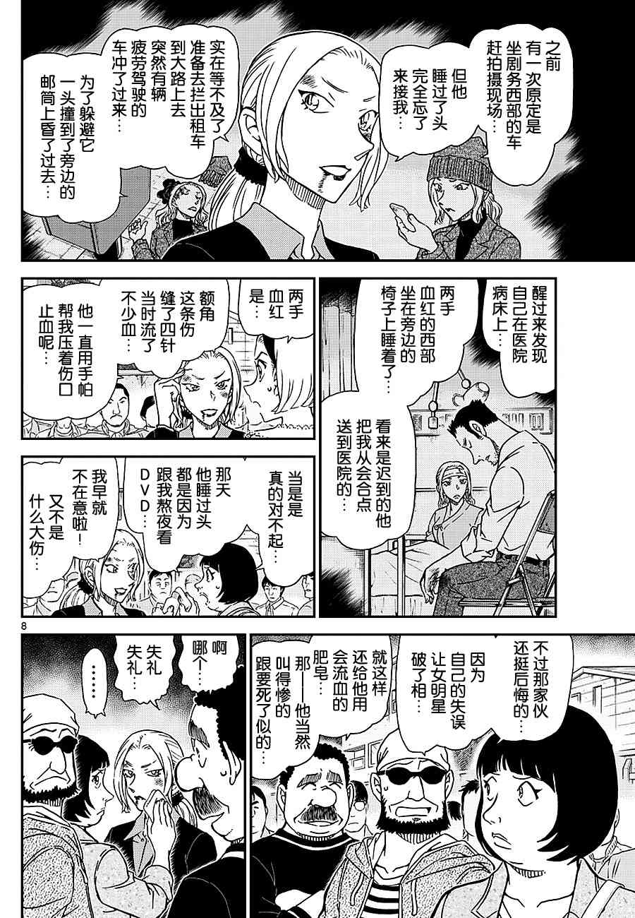 【名侦探柯南】漫画-（第1024话）章节漫画下拉式图片-8.jpg