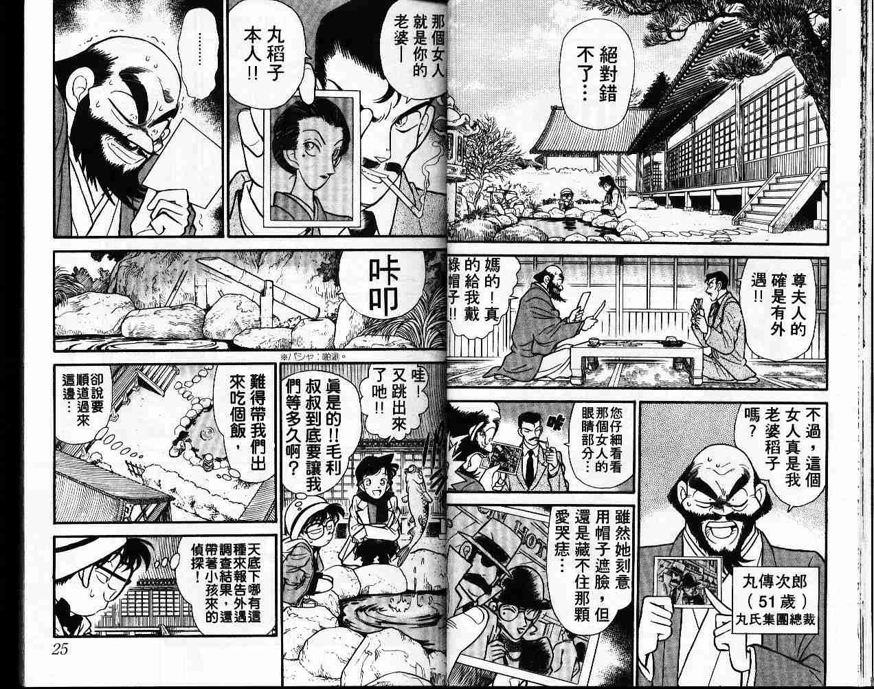 【名侦探柯南】漫画-（第6卷）章节漫画下拉式图片-13.jpg
