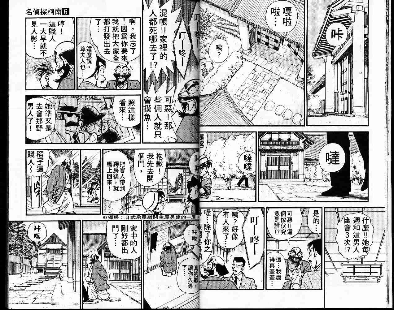 【名侦探柯南】漫画-（第6卷）章节漫画下拉式图片-14.jpg
