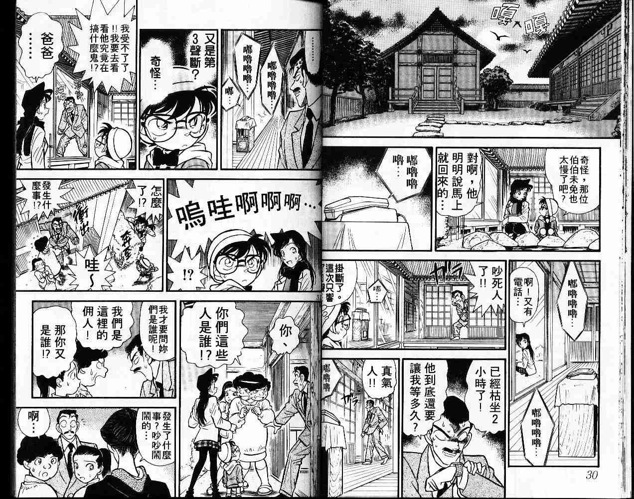 【名侦探柯南】漫画-（第6卷）章节漫画下拉式图片-16.jpg
