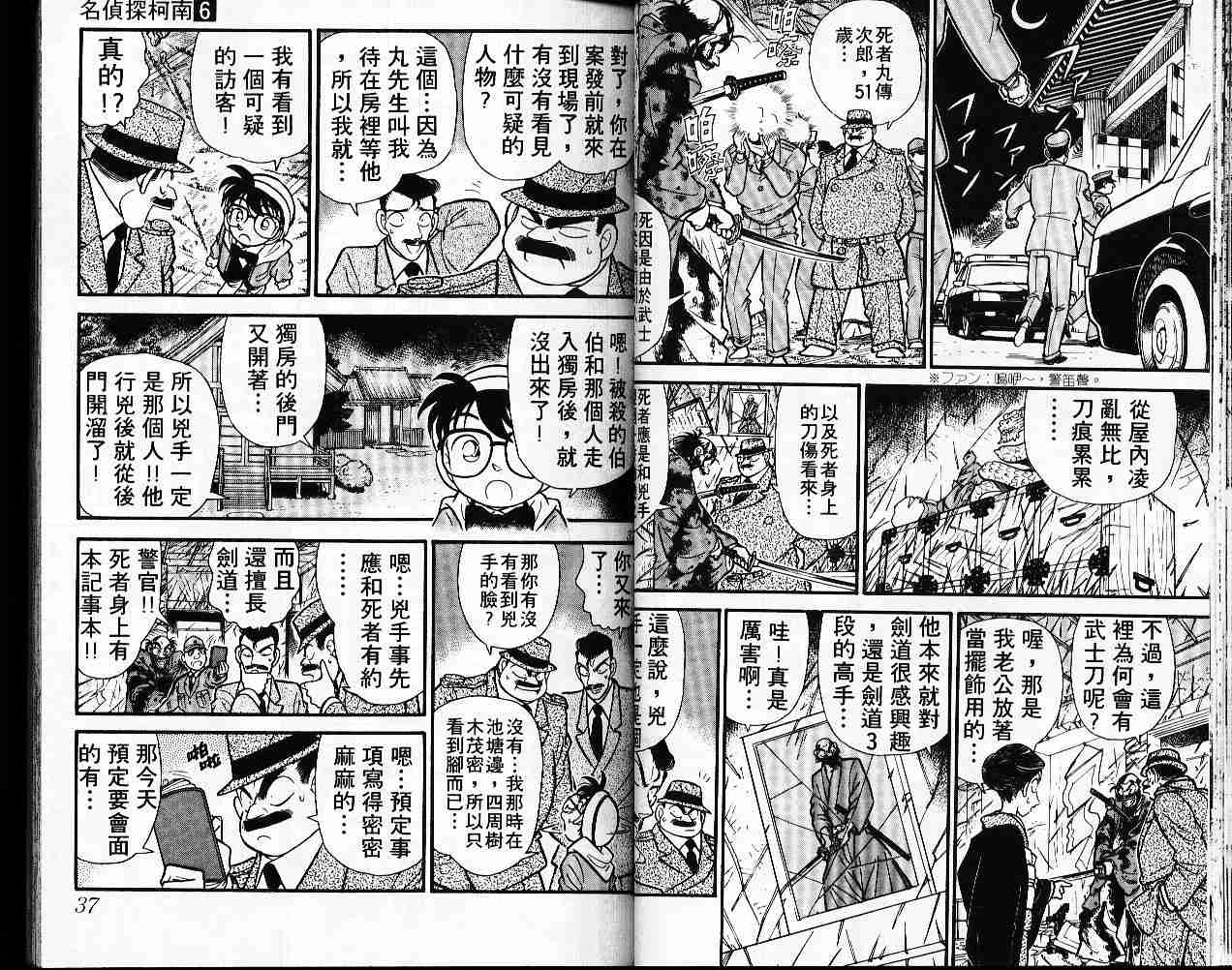 【名侦探柯南】漫画-（第6卷）章节漫画下拉式图片-19.jpg