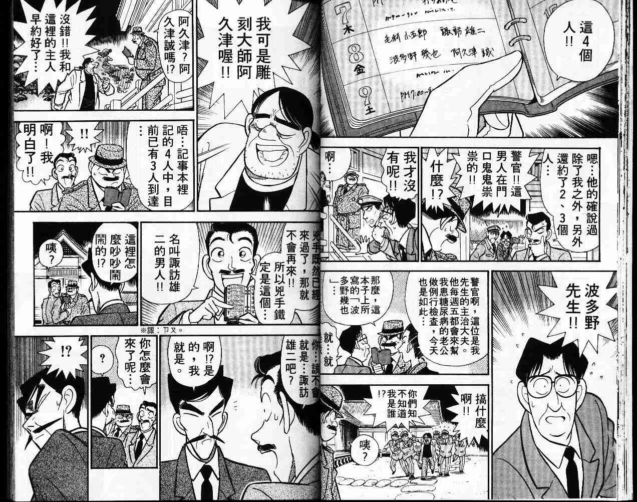 【名侦探柯南】漫画-（第6卷）章节漫画下拉式图片-20.jpg