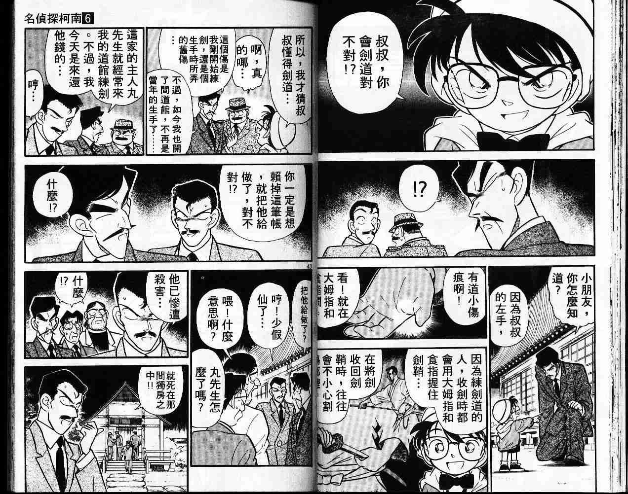 【名侦探柯南】漫画-（第6卷）章节漫画下拉式图片-22.jpg