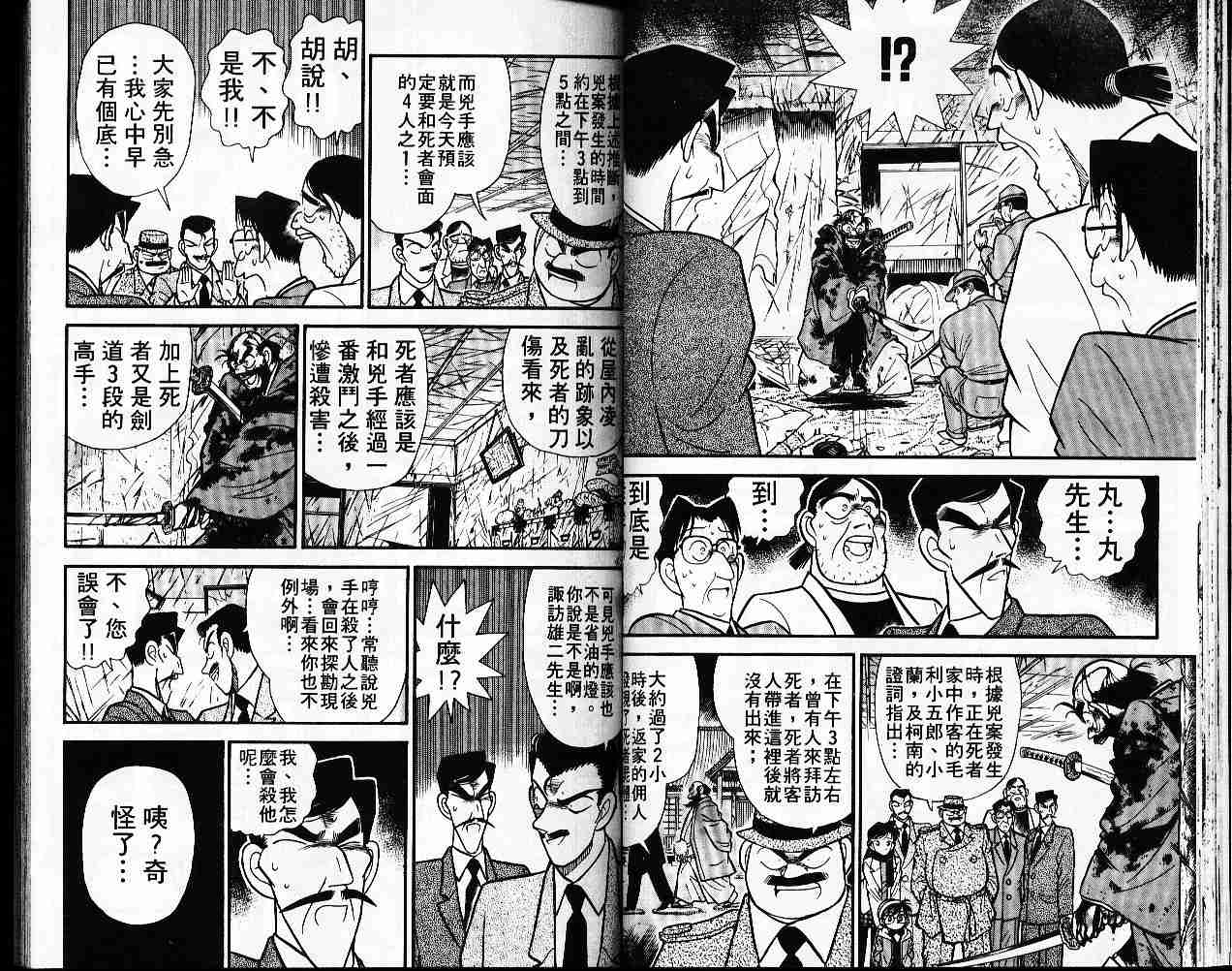 【名侦探柯南】漫画-（第6卷）章节漫画下拉式图片-23.jpg