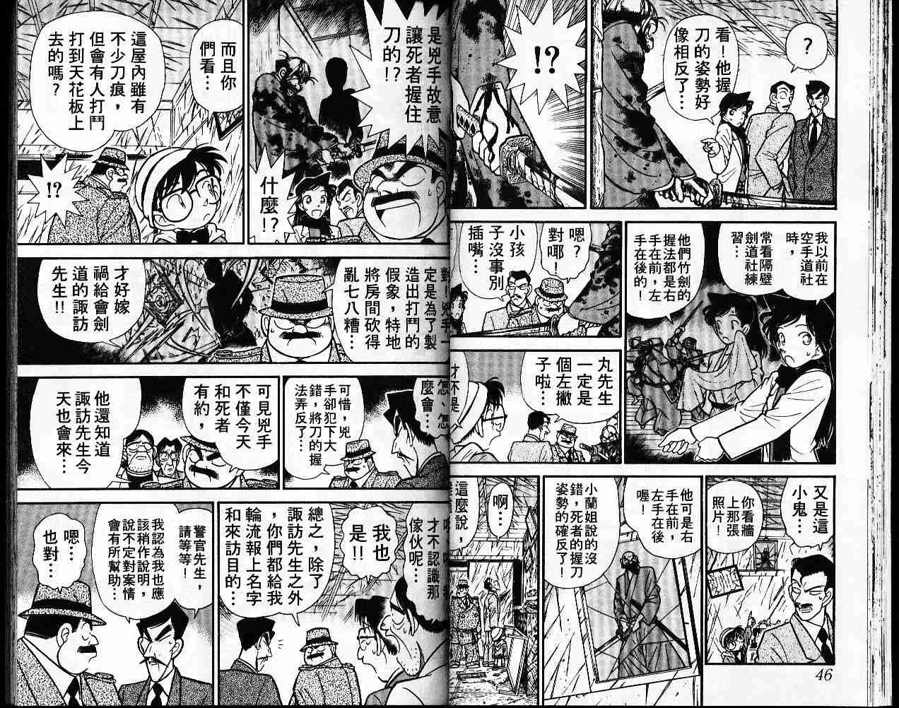 【名侦探柯南】漫画-（第6卷）章节漫画下拉式图片-24.jpg