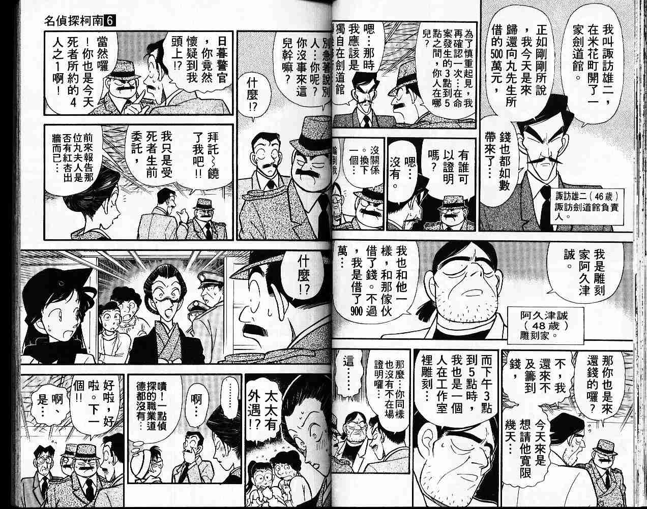 【名侦探柯南】漫画-（第6卷）章节漫画下拉式图片-25.jpg