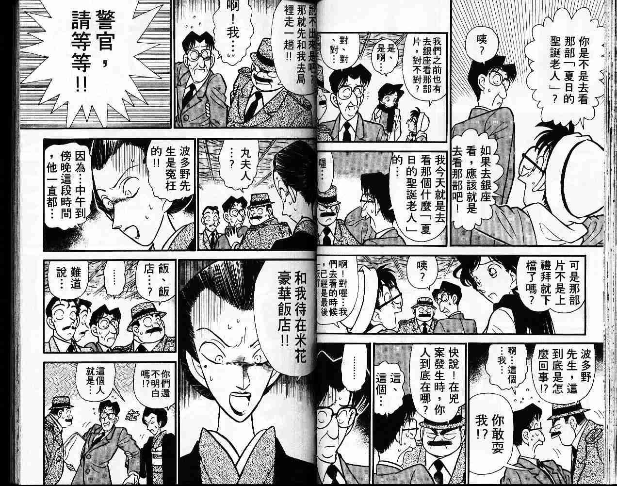 【名侦探柯南】漫画-（第6卷）章节漫画下拉式图片-27.jpg