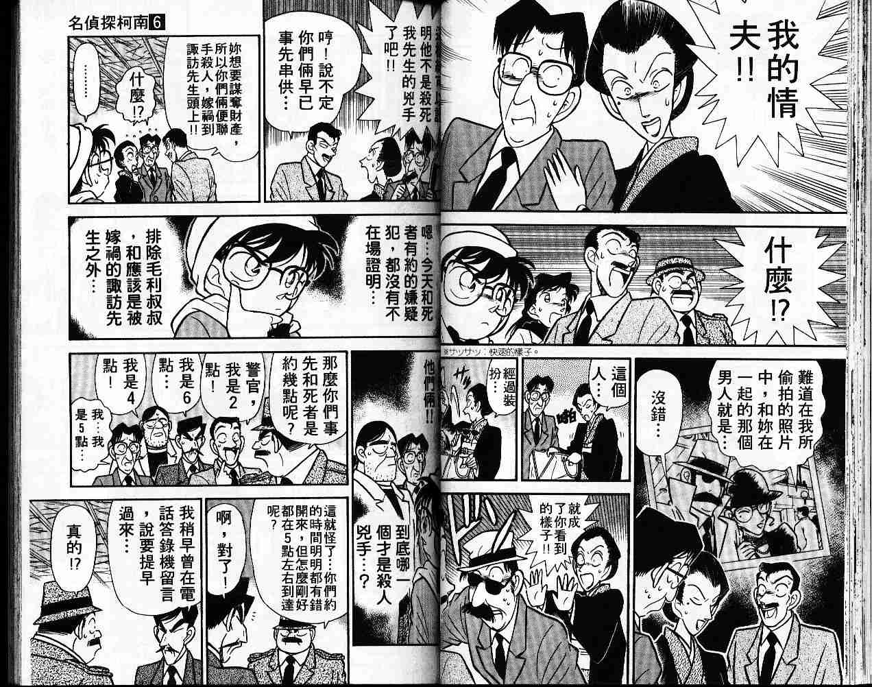 【名侦探柯南】漫画-（第6卷）章节漫画下拉式图片-28.jpg