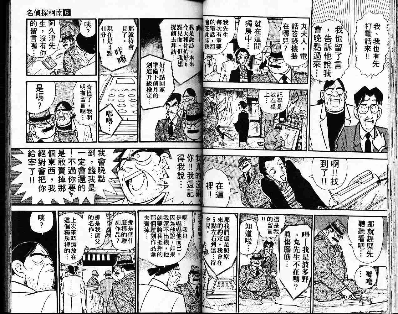 【名侦探柯南】漫画-（第6卷）章节漫画下拉式图片-29.jpg