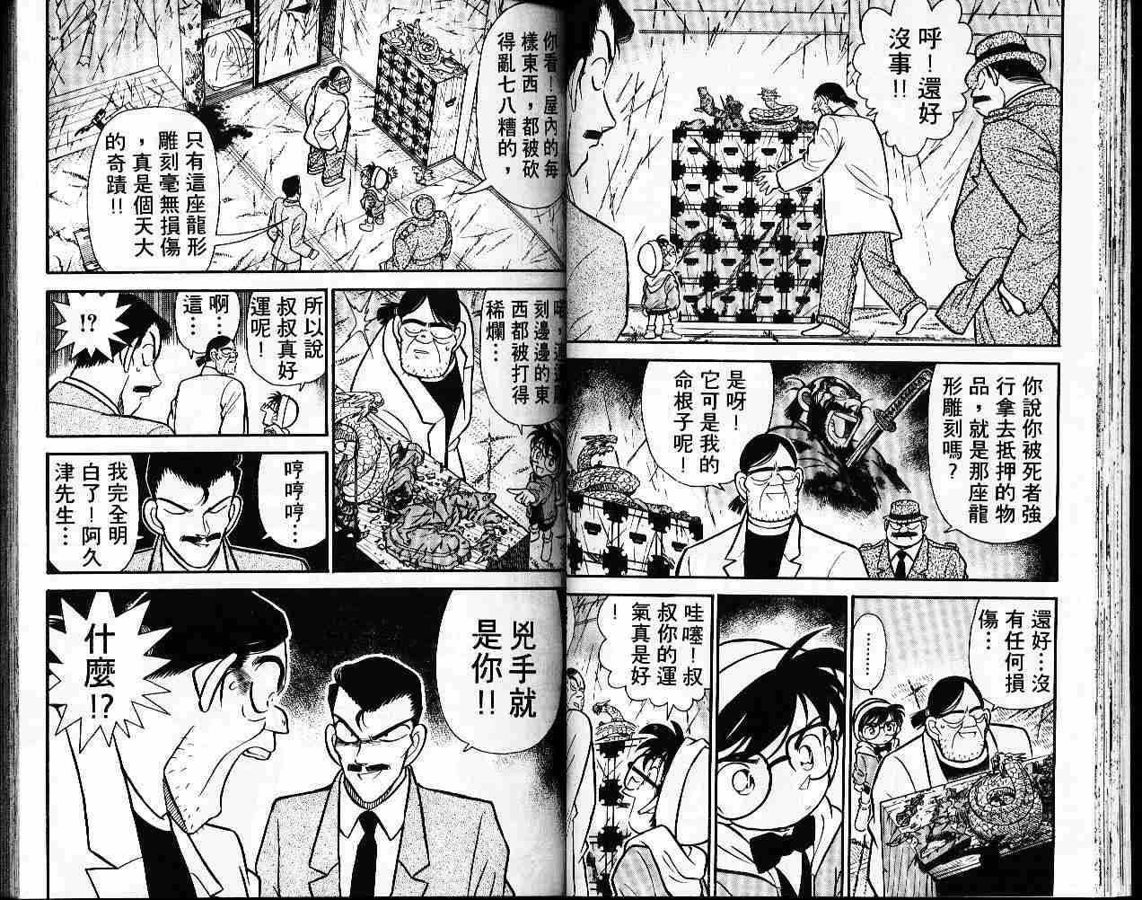 【名侦探柯南】漫画-（第6卷）章节漫画下拉式图片-31.jpg
