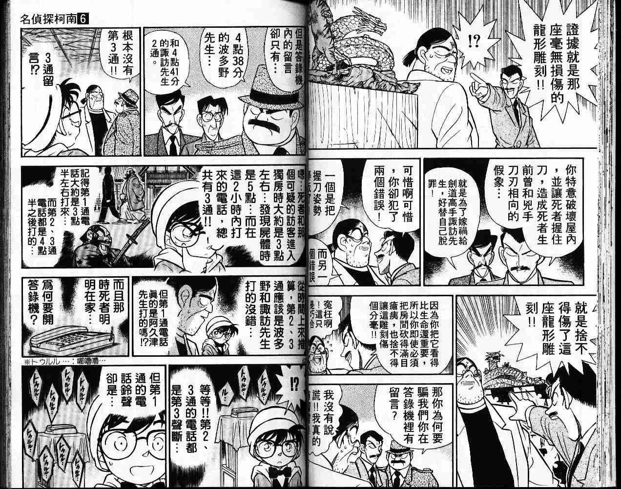 【名侦探柯南】漫画-（第6卷）章节漫画下拉式图片-32.jpg