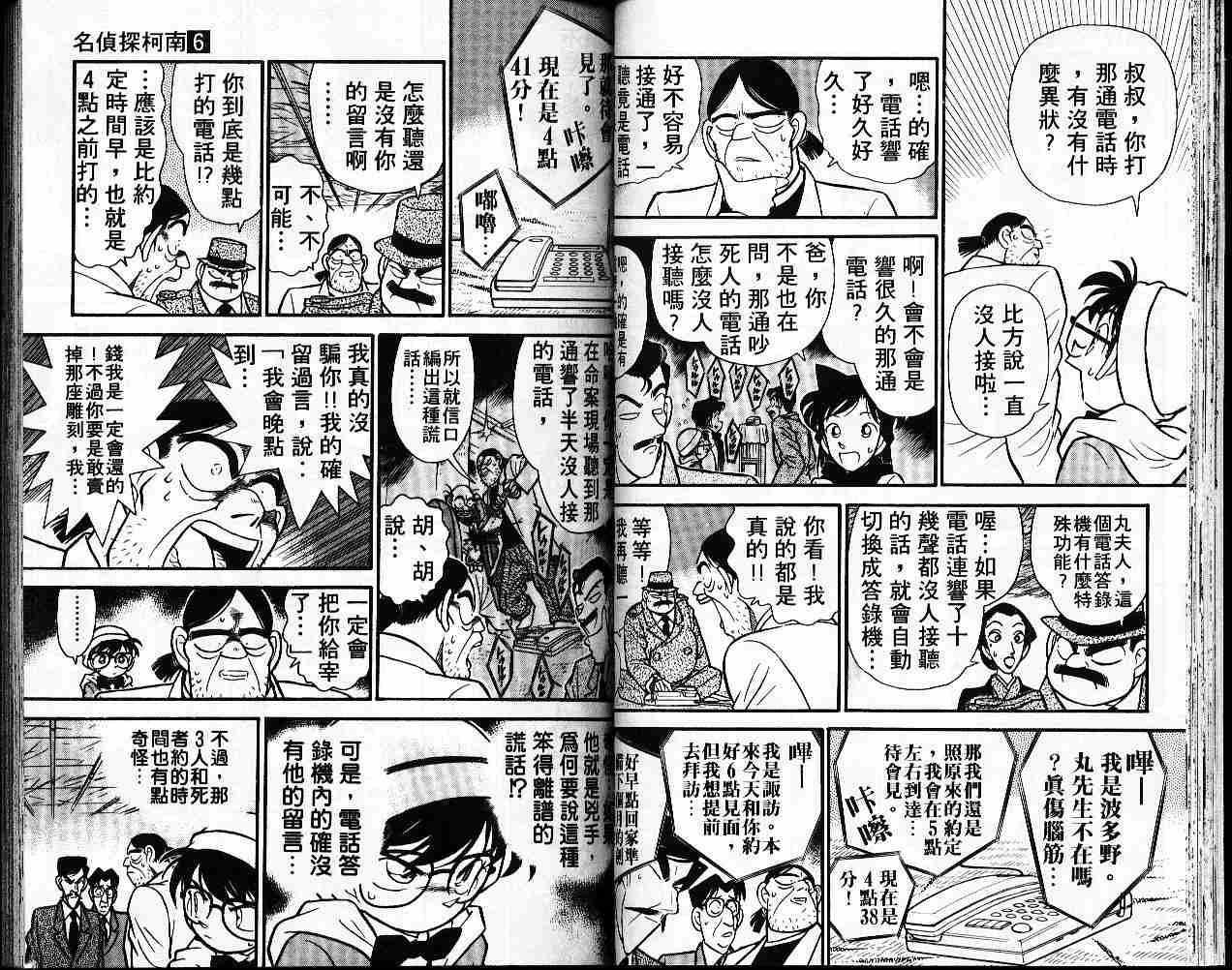 【名侦探柯南】漫画-（第6卷）章节漫画下拉式图片-33.jpg