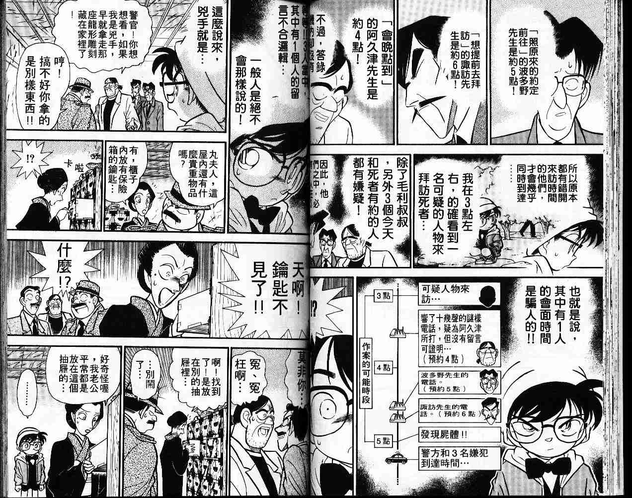 【名侦探柯南】漫画-（第6卷）章节漫画下拉式图片-34.jpg