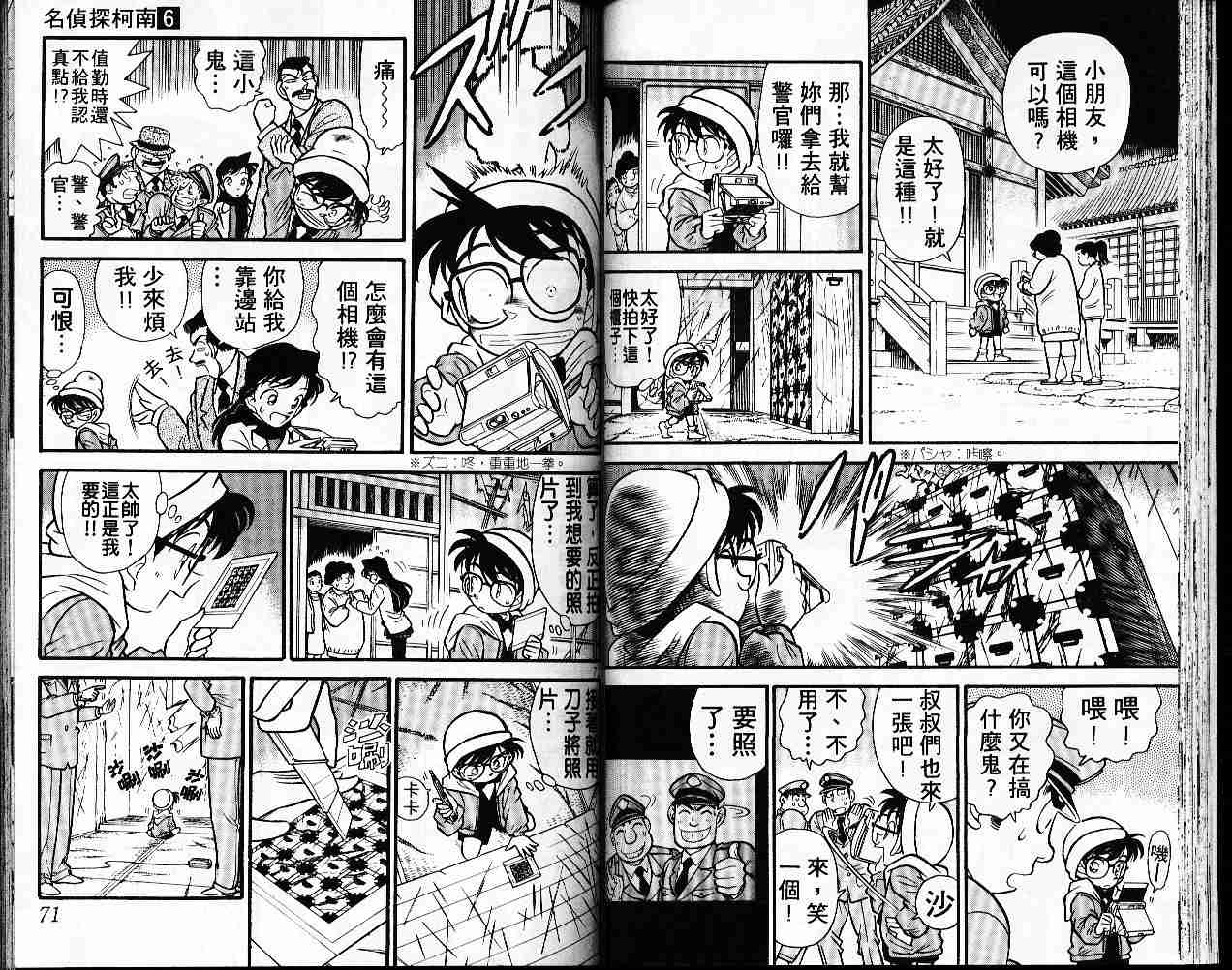 【名侦探柯南】漫画-（第6卷）章节漫画下拉式图片-36.jpg