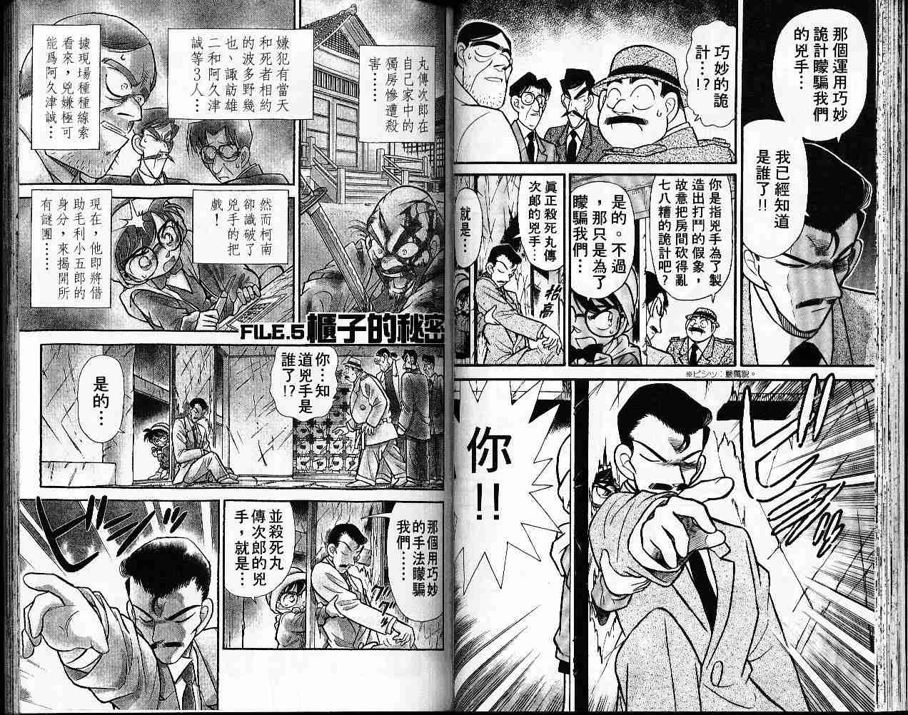 【名侦探柯南】漫画-（第6卷）章节漫画下拉式图片-38.jpg