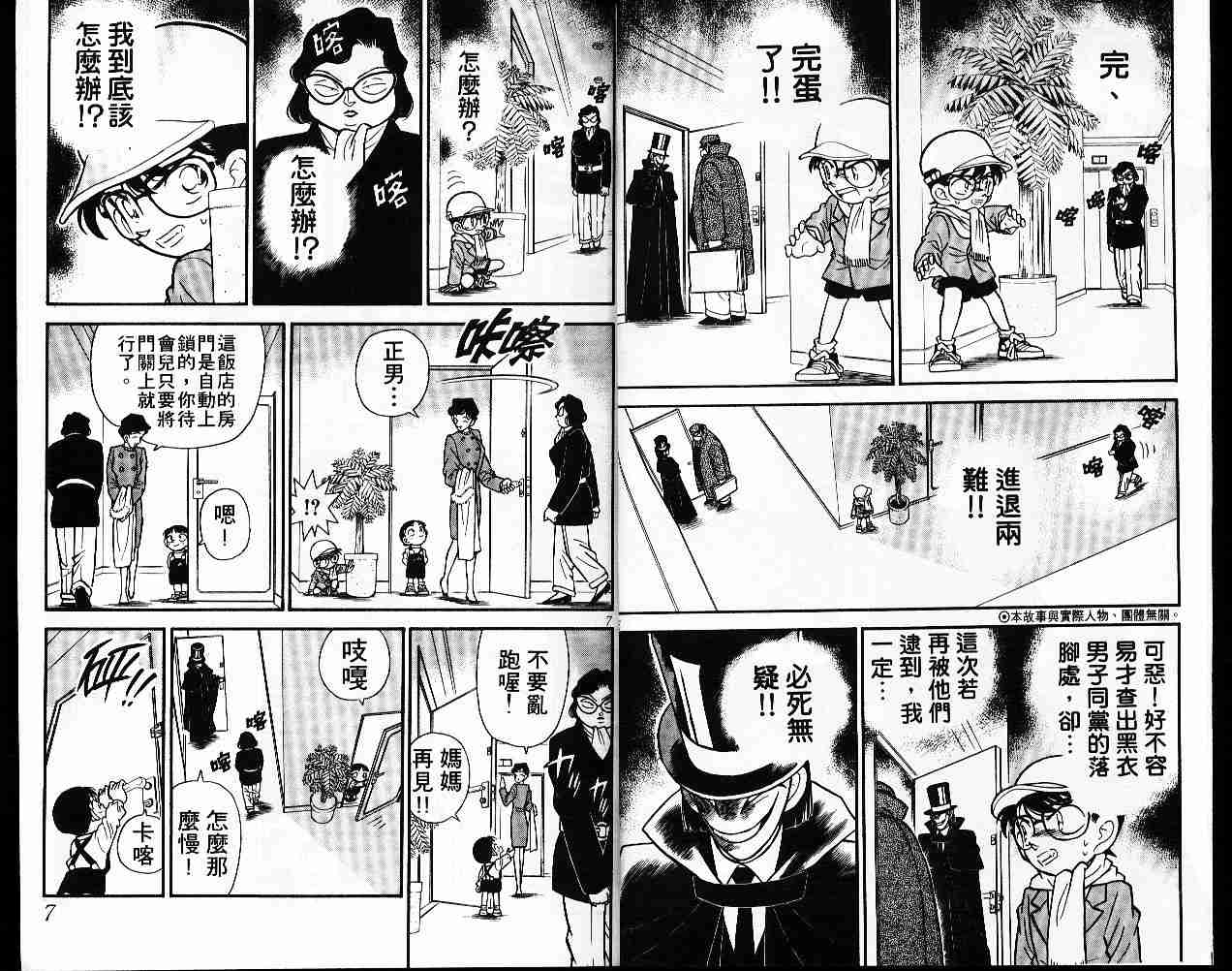 【名侦探柯南】漫画-（第6卷）章节漫画下拉式图片-4.jpg