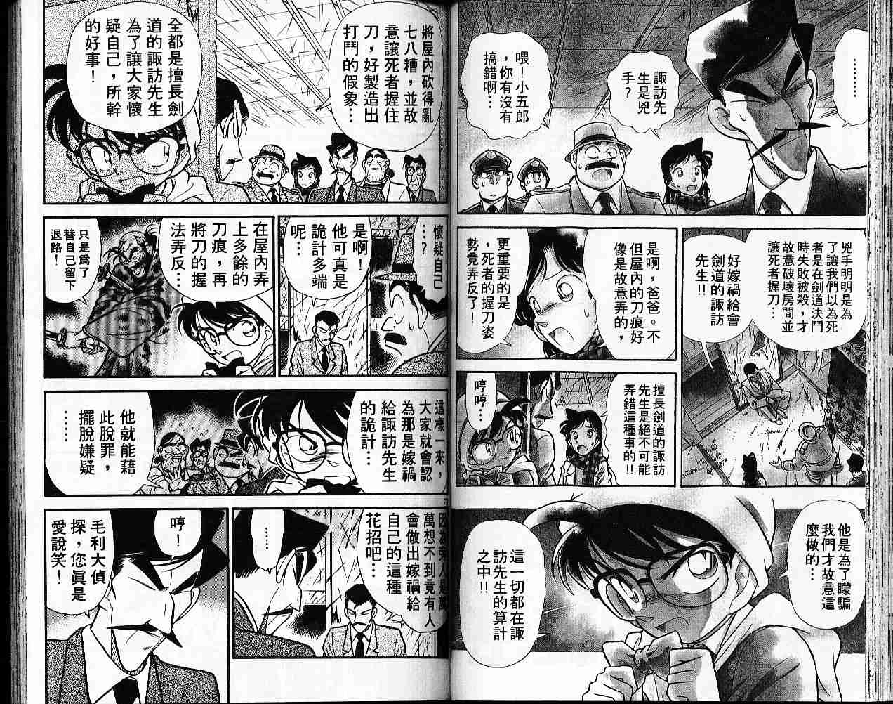 【名侦探柯南】漫画-（第6卷）章节漫画下拉式图片-40.jpg