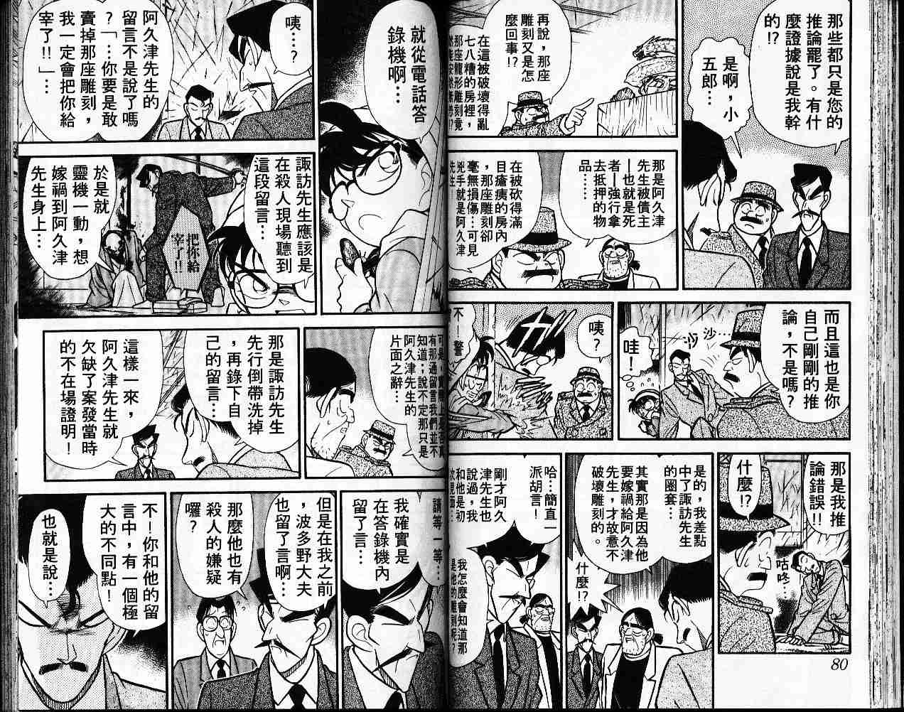 【名侦探柯南】漫画-（第6卷）章节漫画下拉式图片-41.jpg