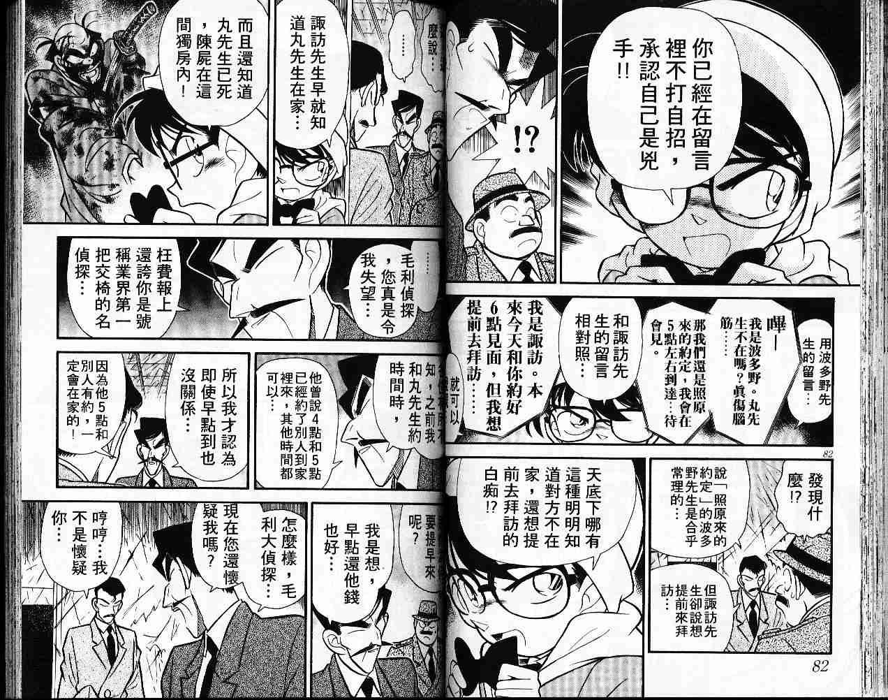 【名侦探柯南】漫画-（第6卷）章节漫画下拉式图片-42.jpg