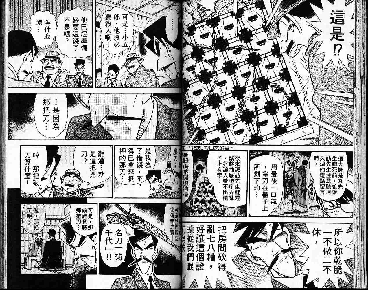 【名侦探柯南】漫画-（第6卷）章节漫画下拉式图片-44.jpg